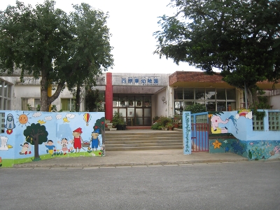 西原東幼稚園