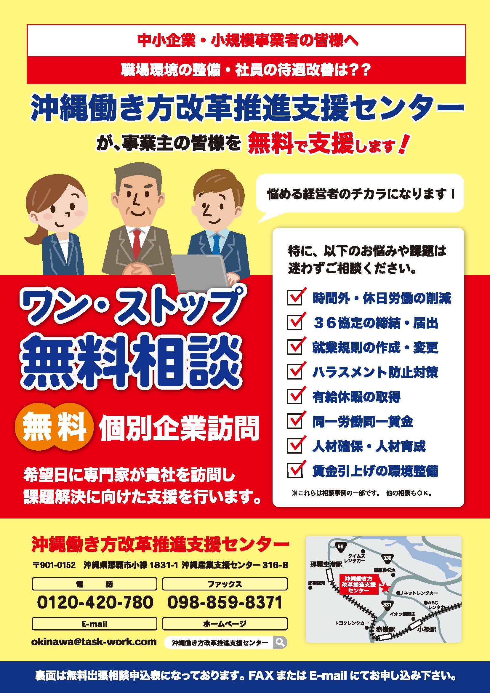 沖縄働き方改革推進支援センターポスター