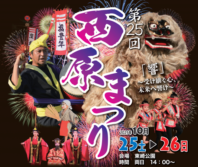 第25回 西原町まつりの画像