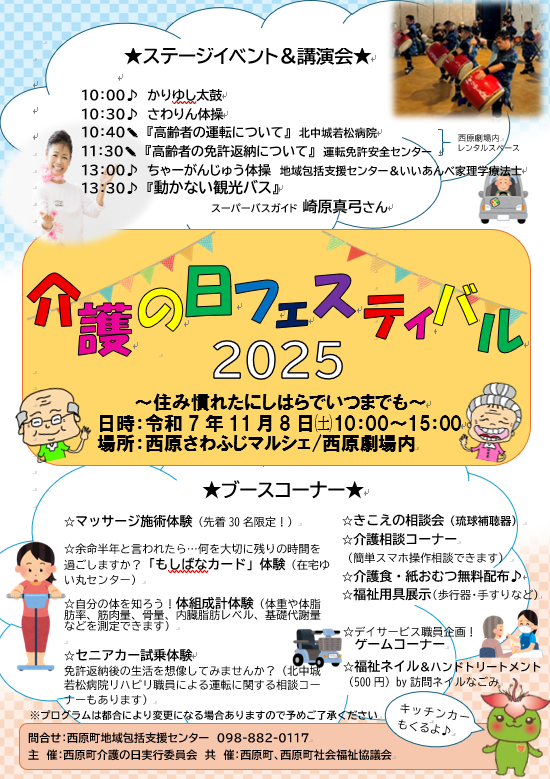 介護の日フェスティバル2025ポスター