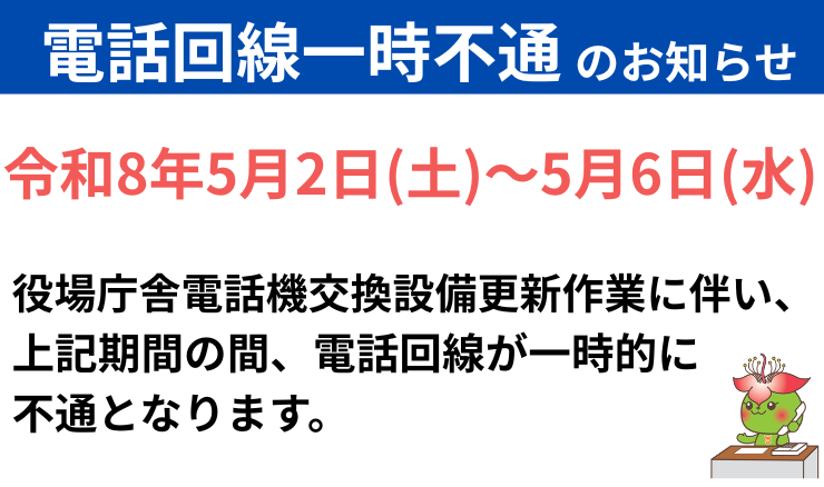 電話回線一時不通のお知らせ