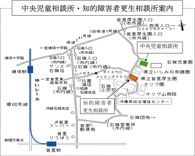 中央児童相談所・知的障害者更生相談所案内