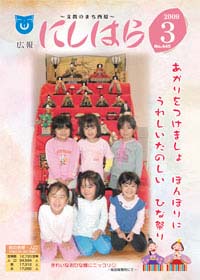 広報にしはら表紙