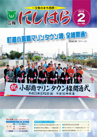 広報にしはら表紙