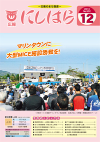 広報にしはら表紙