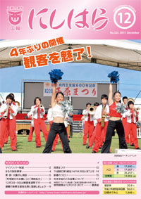 広報にしはら表紙