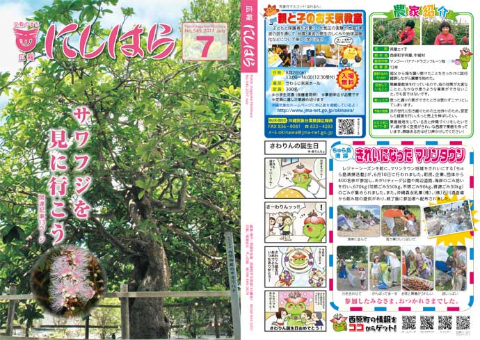 広報にしはら表紙