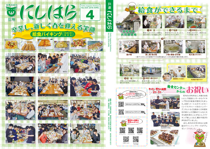 広報にしはら表紙