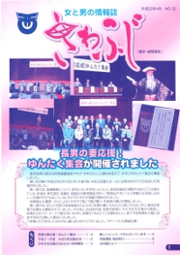 女と男の情報誌『さわふじ』表紙