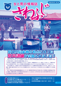 女と男の情報誌『さわふじ』表紙