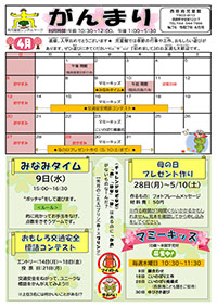 がんまり4月