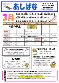 坂田児童館だより（あしばな）