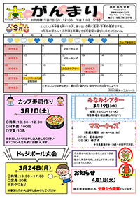 西原南児童館だより（がんまり）