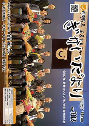 議会だより2025年3月号表紙