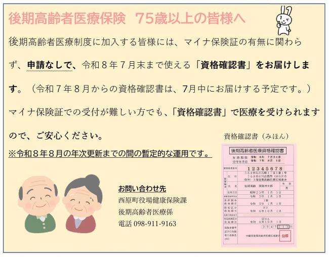 後期高齢者医療制度に係る資格確認書の暫定運用の継続について.