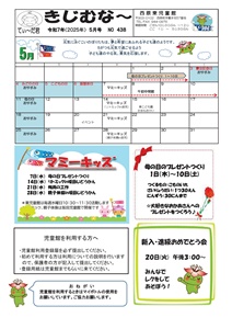 西原東児童館だより（きじむな～）