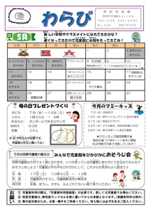 西原児童館だより（わらび）