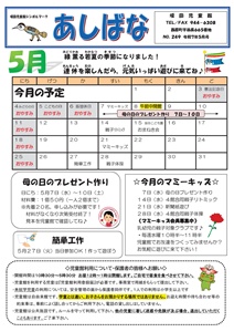 坂田児童館だより（あしばな）