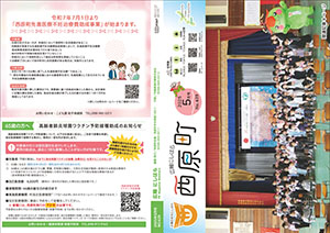 広報にしはら5月号表紙