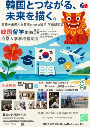 西京大学学校説明会が開催されます！
