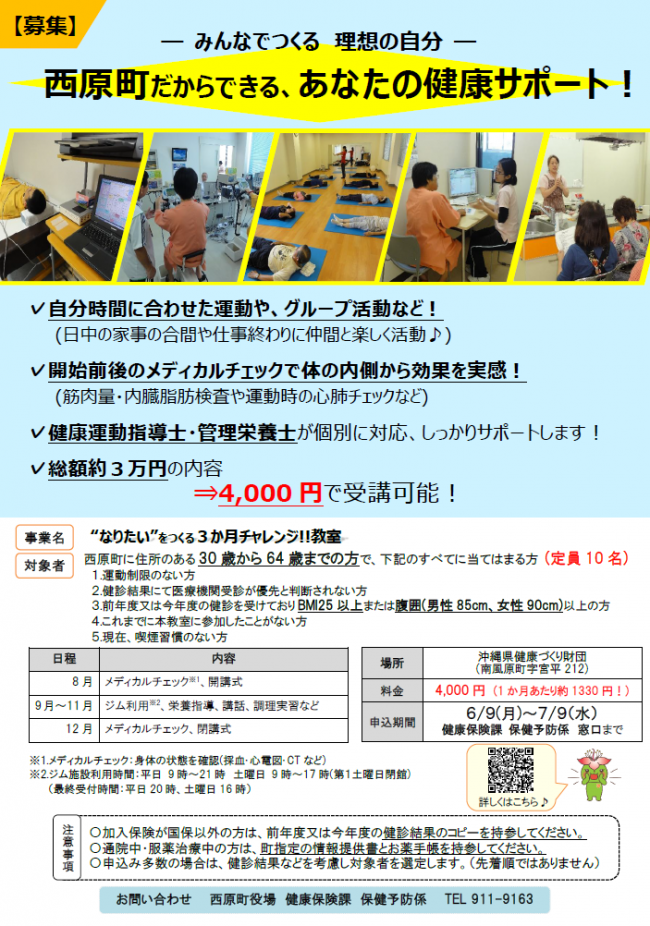 ”なりたい”をつくる3か月チャレンジ教室応募内容チラシ