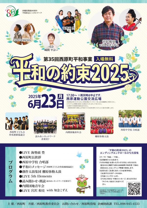 平和の約束2025ポスター
