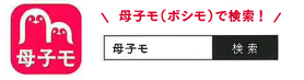 母子モ