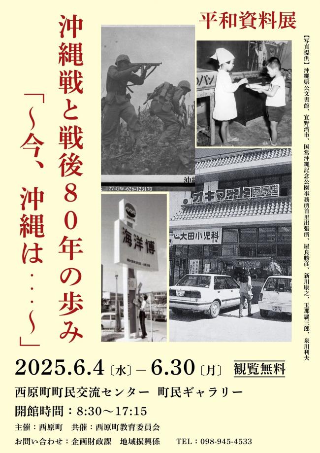 平和資料展ポスター