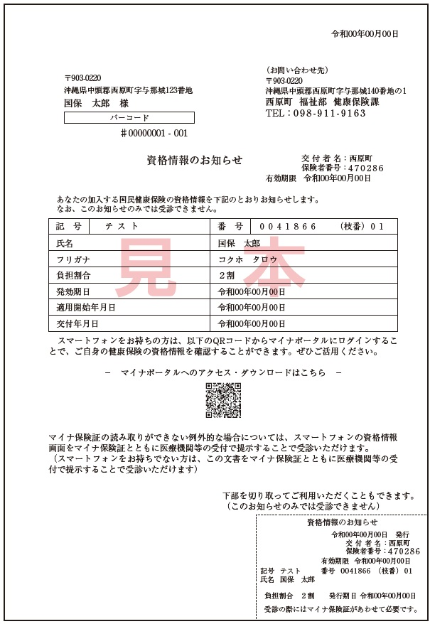 資格情報のお知らせ見本