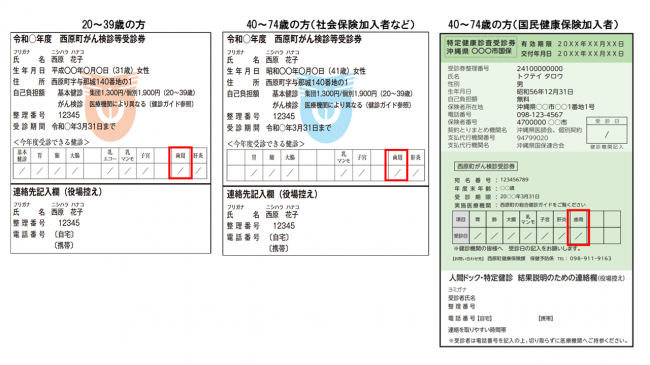 歯周病検診受診券