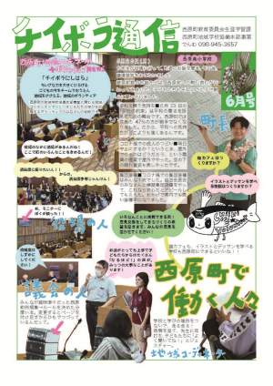チイボラ通信６月号表