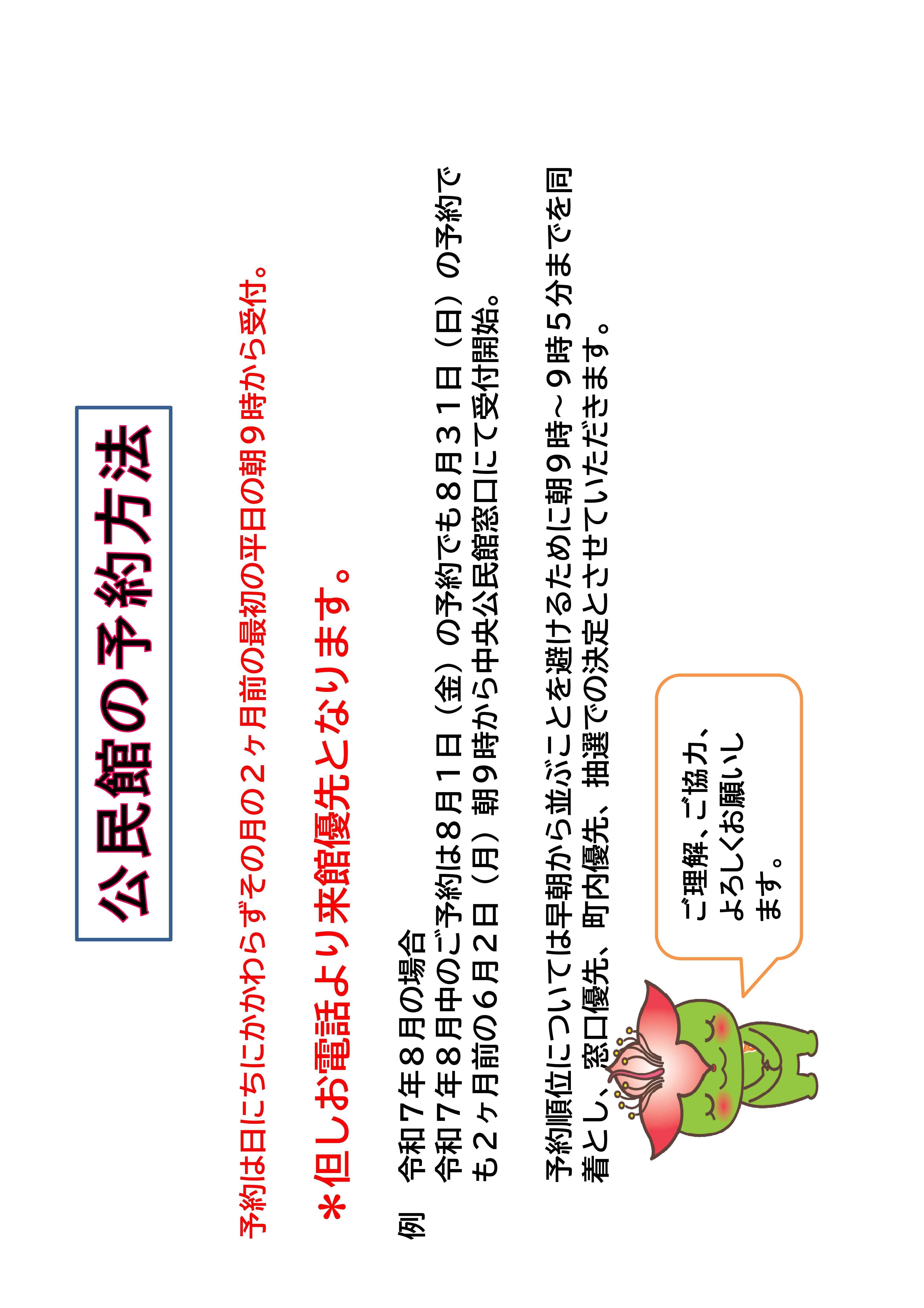 中央公民館施設の予約方法