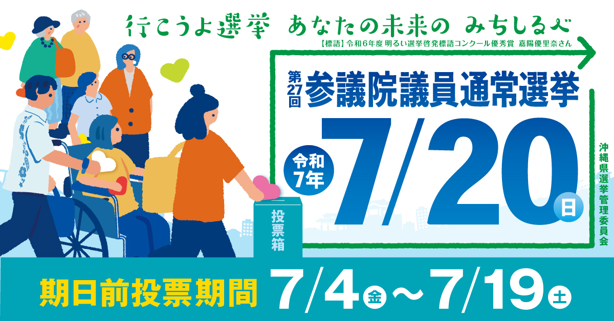 参議院議員選挙バナー