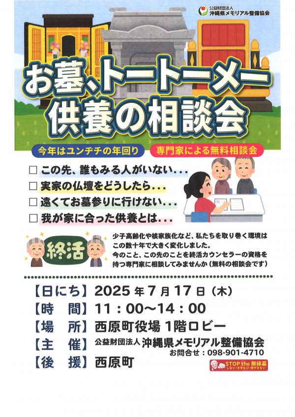 墓じまい相談会