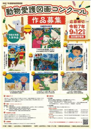 動物愛護図画コンクールポスター