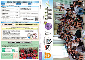 広報にしはら8月号