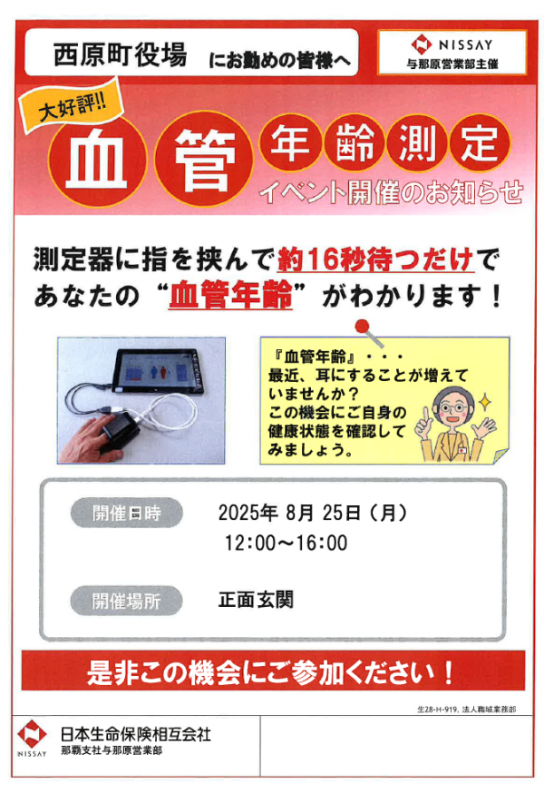 8月25日血管年齢測定について
