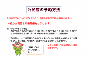 中央公民館施設の予約方法
