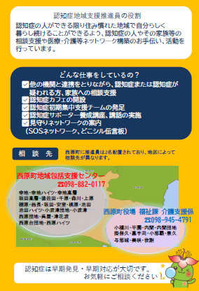 推進員裏