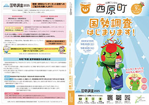 広報にしはら9月号