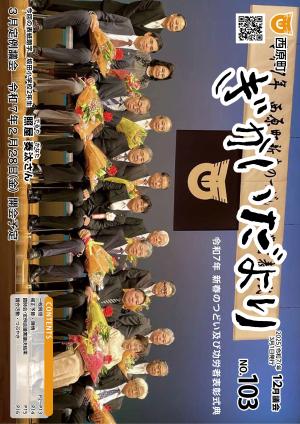議会だより第103号表紙