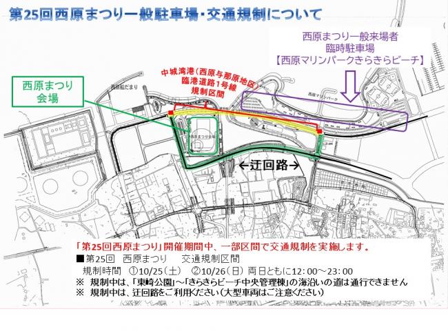 第25回西原まつり　一般駐車場／交通規制区間 [PDFファイル／826KB]