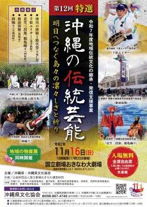 沖縄の伝統芸能ちらし
