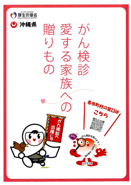 がん検診