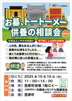 墓じまい相談会