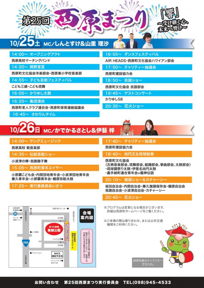 第25回西原まつりプログラム