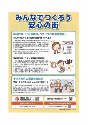 全国地域安全運動ポスター2