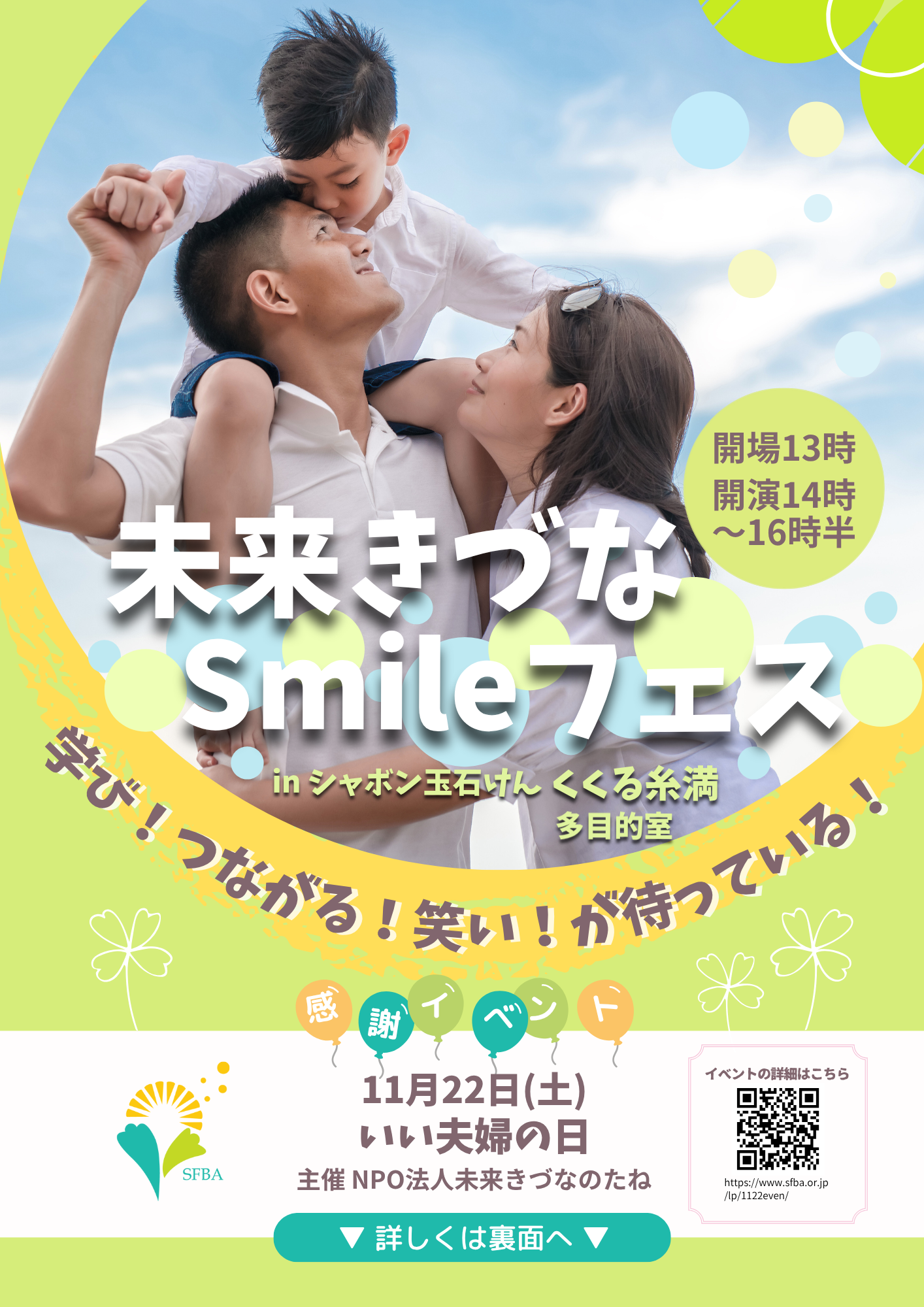 未来きづなのたねその他イベント