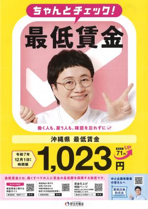 最低賃金について