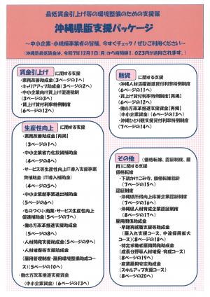 沖縄県版支援パッケージ